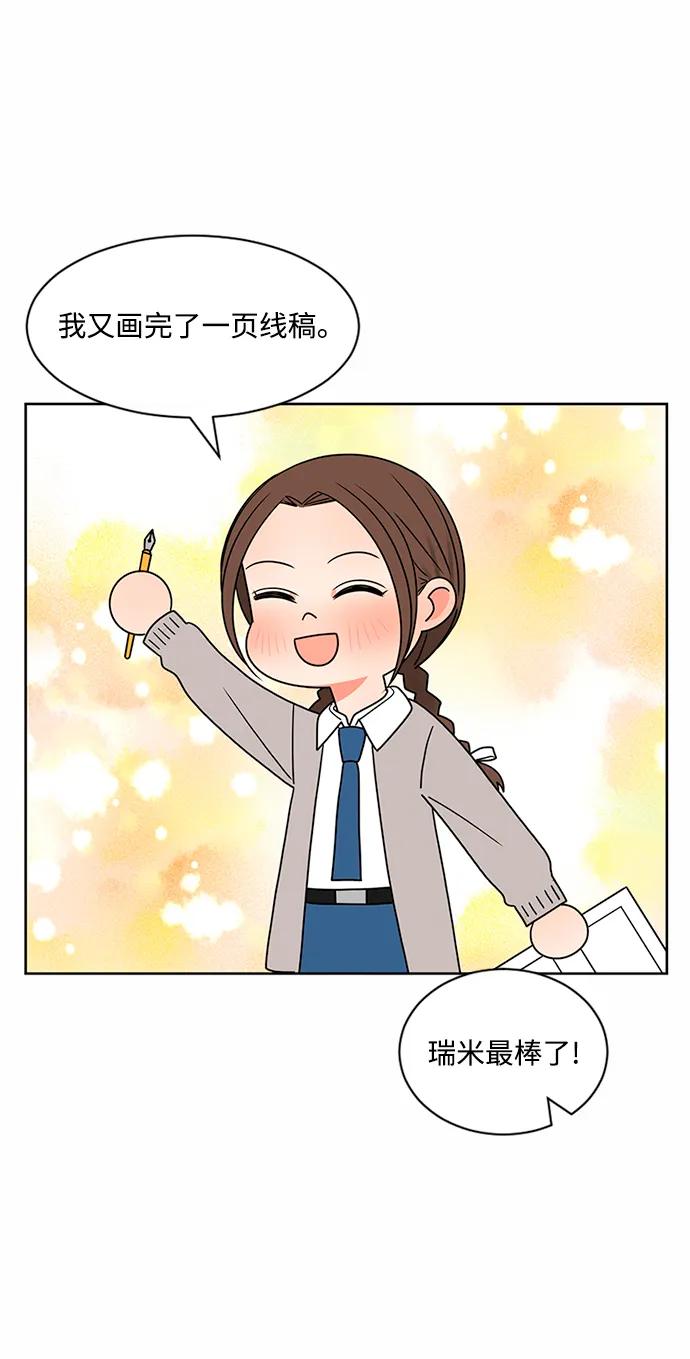 爱的旋律 第58话 第3页