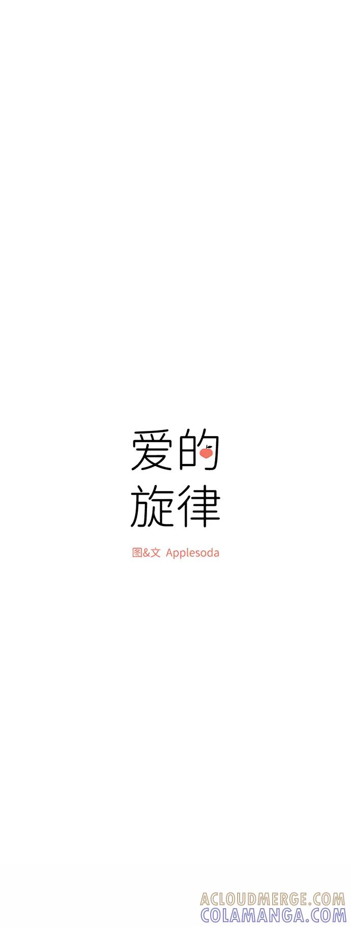 爱的旋律 第58话 第10页