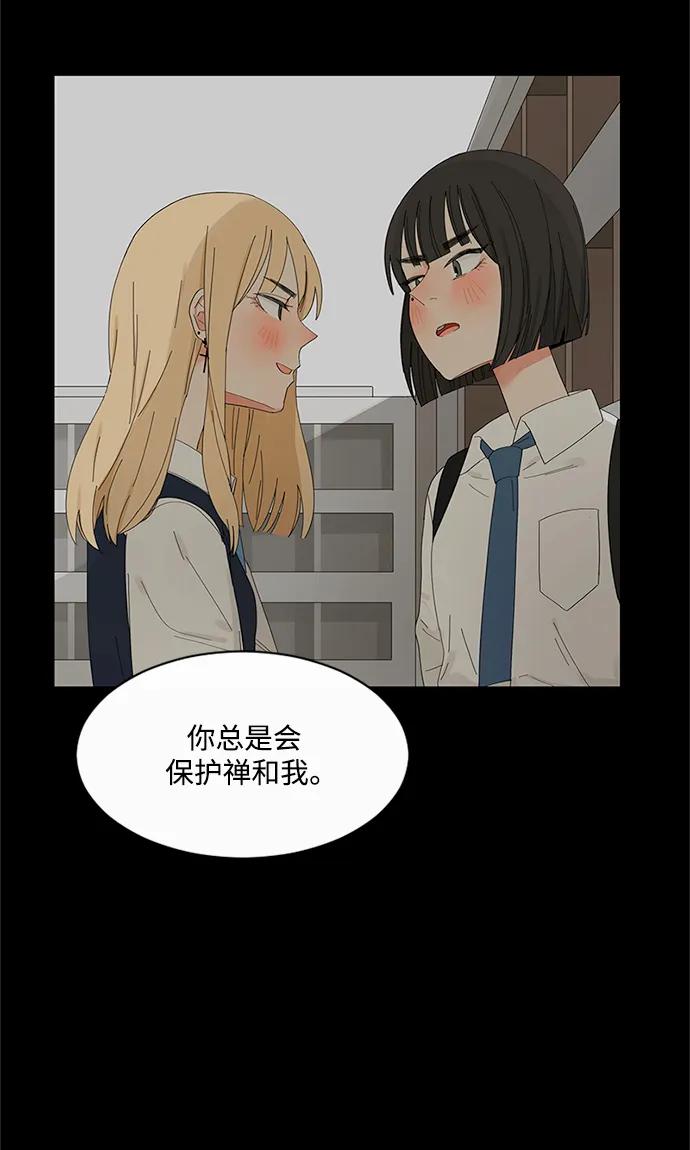 爱的旋律 第58话 第27页