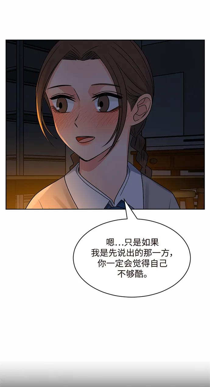 爱的旋律 第58话 第51页