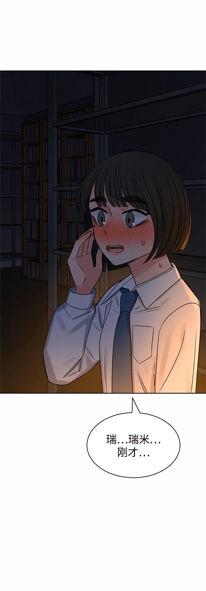 爱的旋律 第58话 第47页