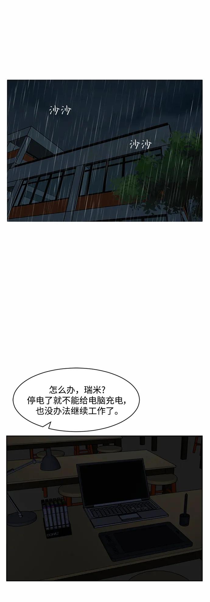 爱的旋律 第58话 第11页