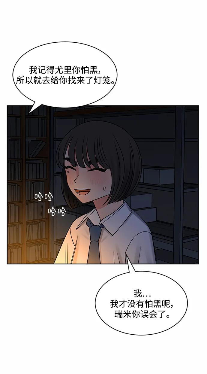 爱的旋律 第58话 第15页