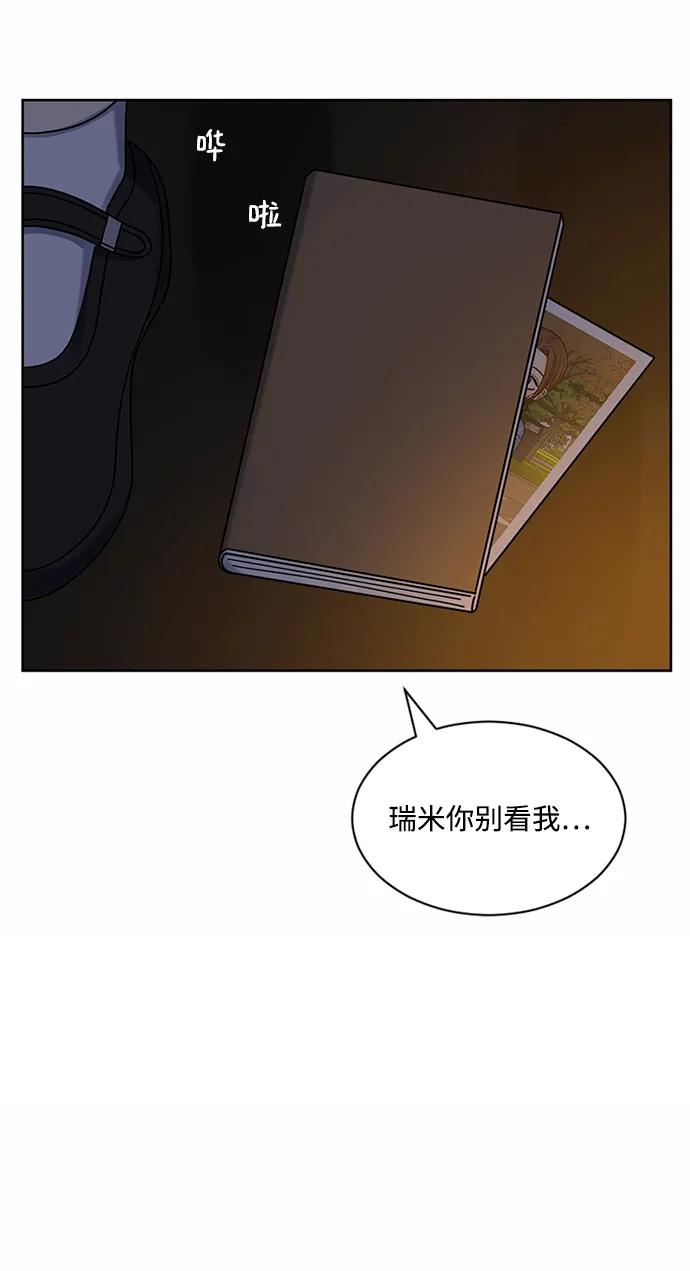 爱的旋律 第58话 第21页
