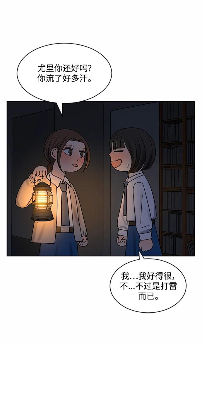 爱的旋律 第58话 第17页