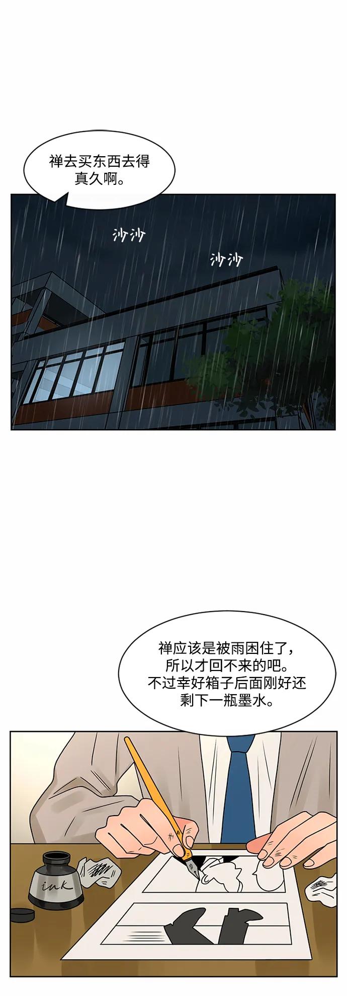 爱的旋律 第58话 第2页