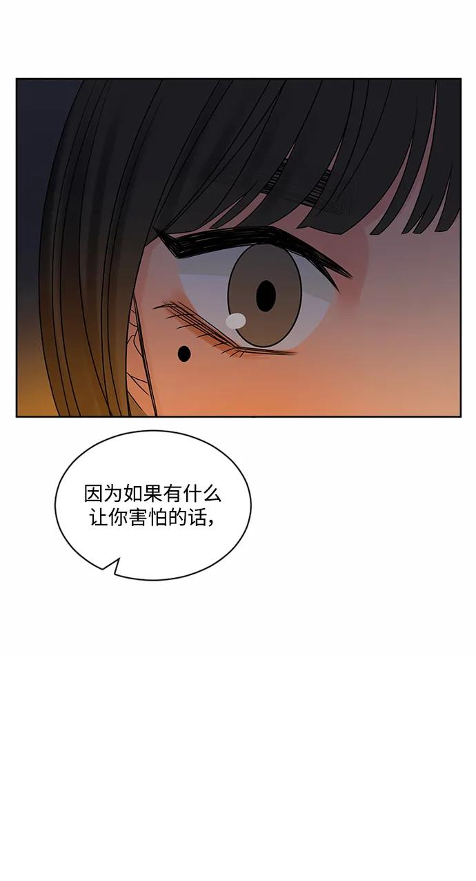 爱的旋律 第58话 第29页