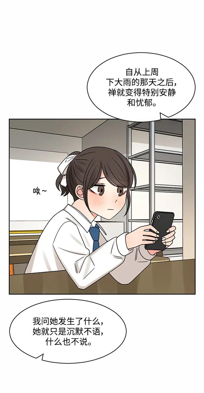 爱的旋律 第59话 第17页