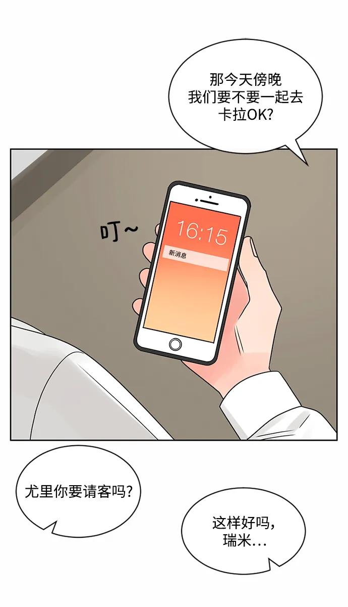 爱的旋律 第59话 第62页