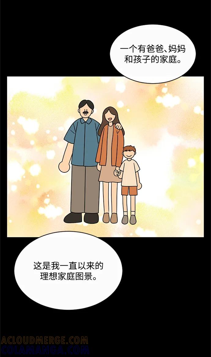 爱的旋律 第59话 第34页