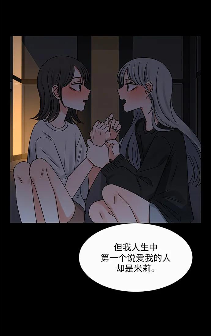 爱的旋律 第59话 第35页