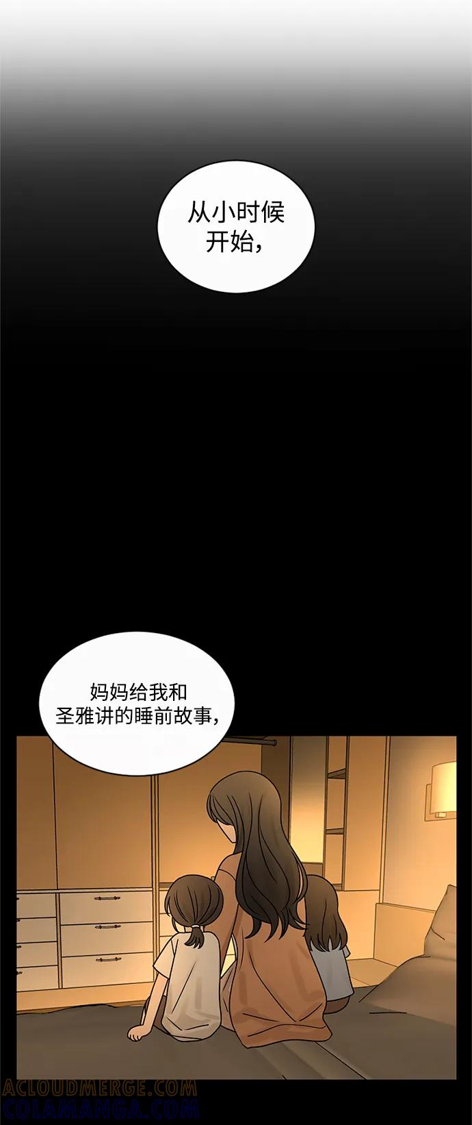 爱的旋律 第59话 第31页