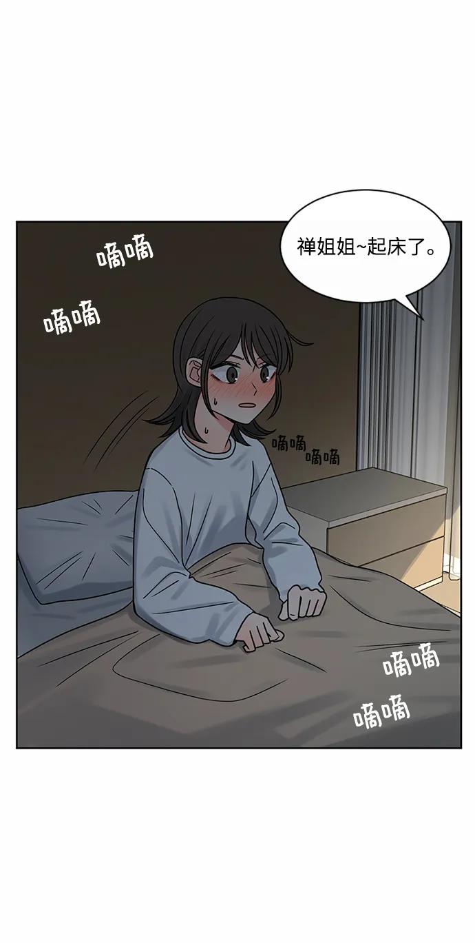 爱的旋律 第59话 第6页