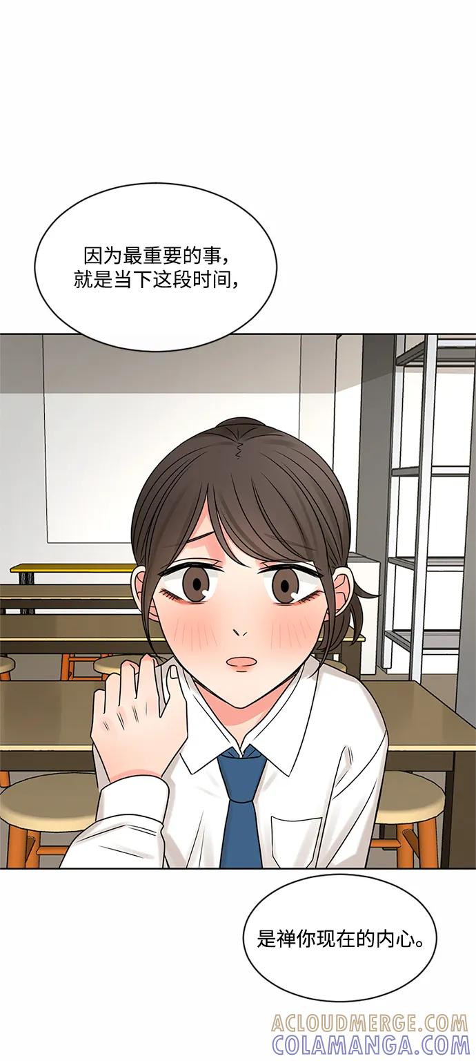 爱的旋律 第59话 第43页
