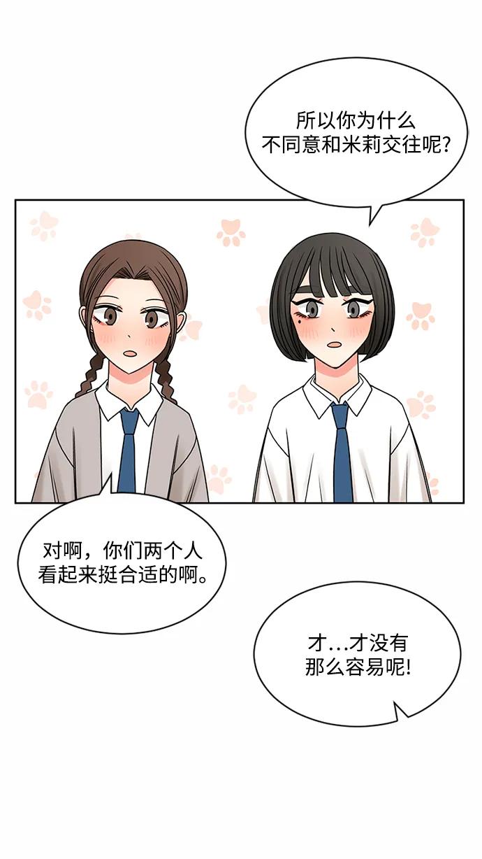 爱的旋律 第59话 第29页