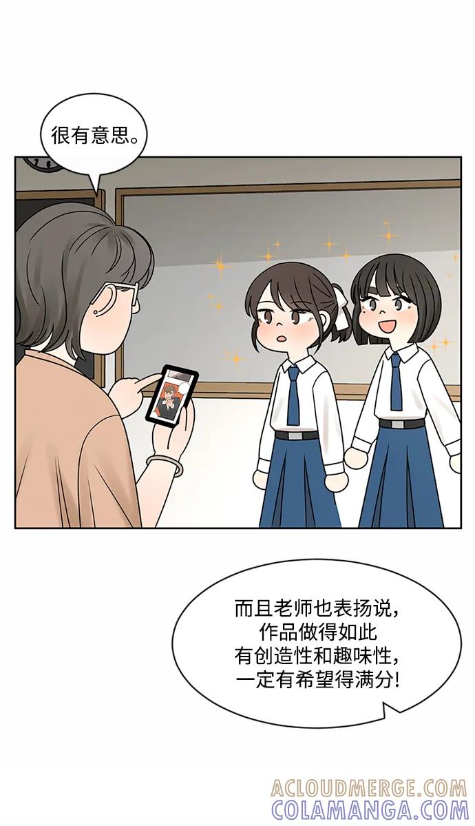 爱的旋律 第59话 第13页