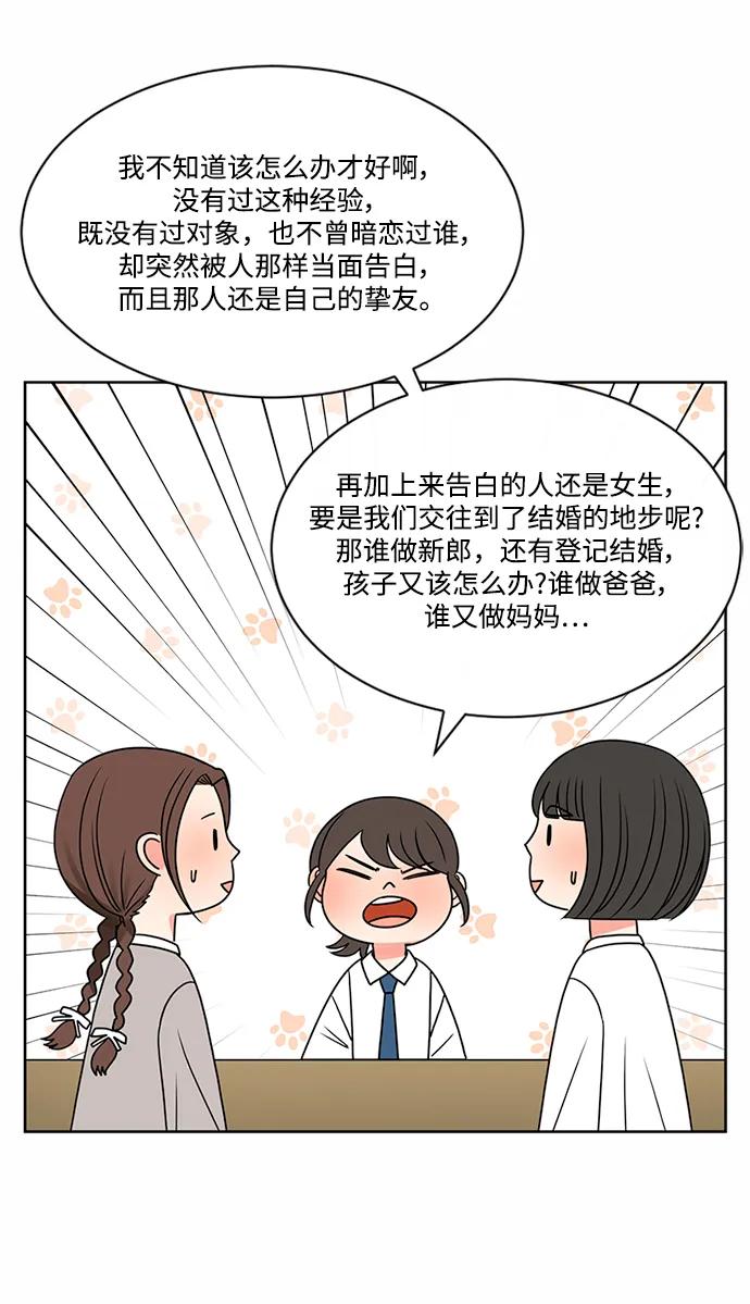 爱的旋律 第59话 第39页