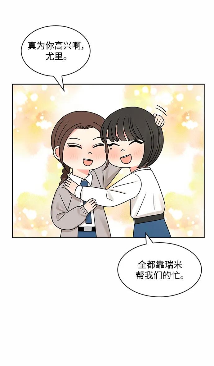 爱的旋律 第59话 第14页