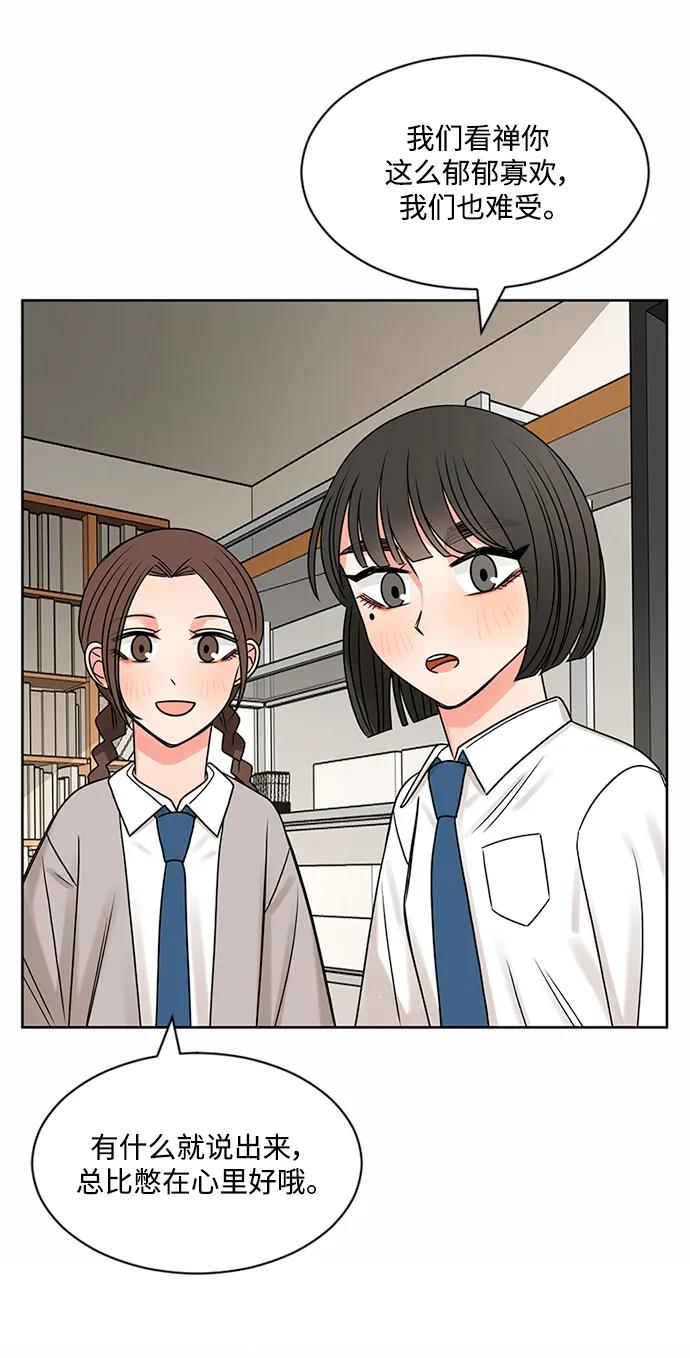 爱的旋律 第59话 第21页