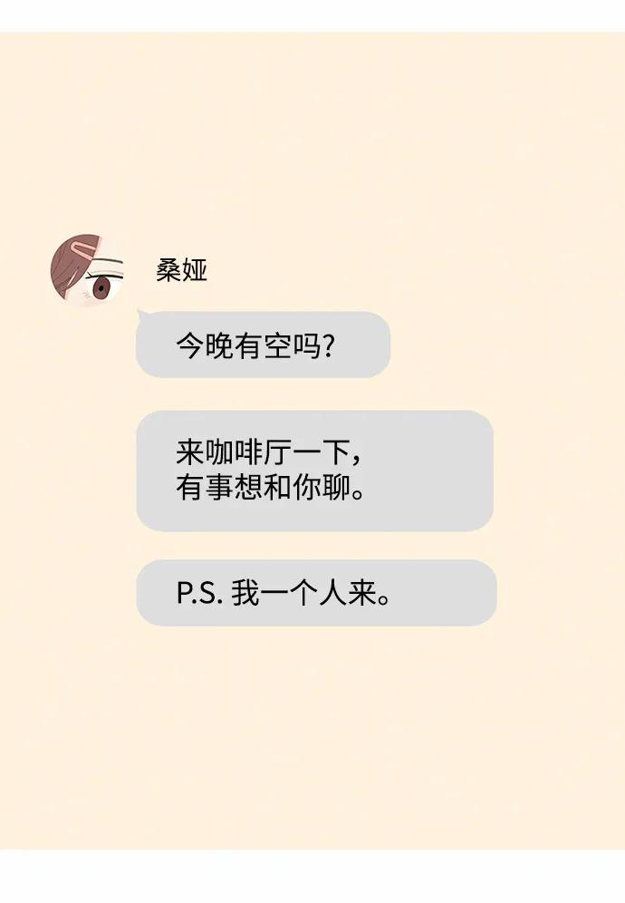 爱的旋律 第59话 第63页