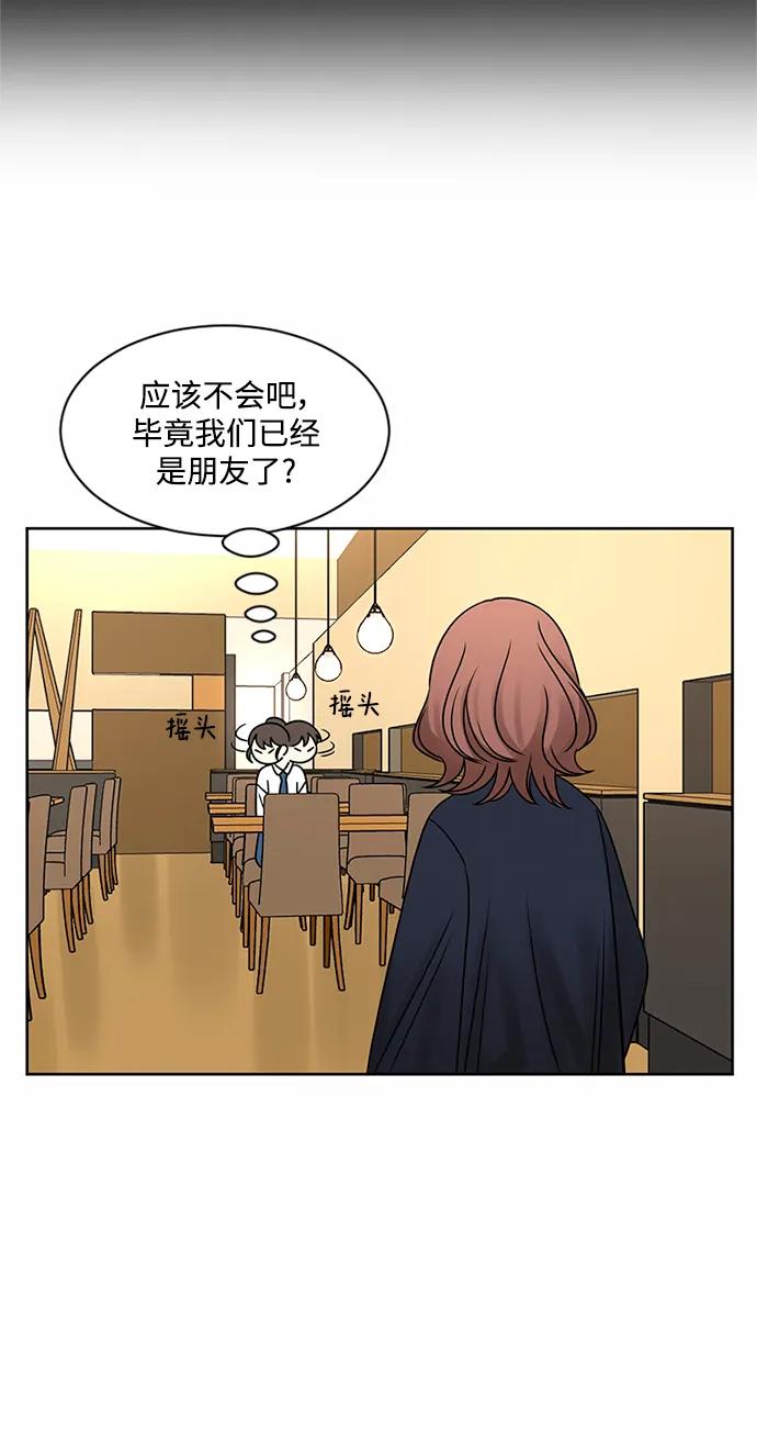 爱的旋律 第59话 第74页