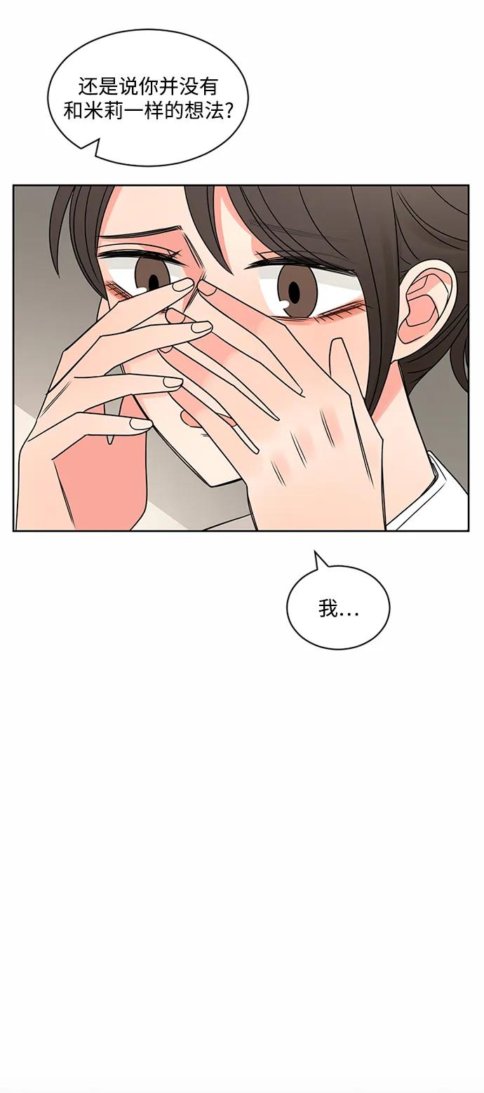 爱的旋律 第59话 第30页