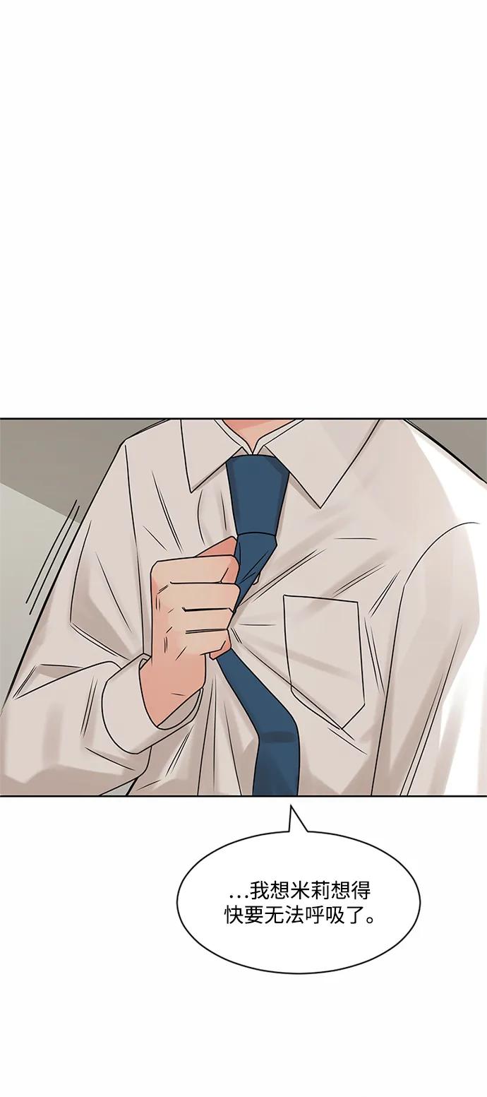 爱的旋律 第59话 第51页