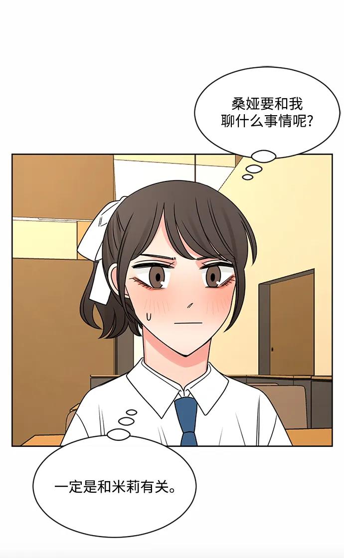 爱的旋律 第59话 第71页