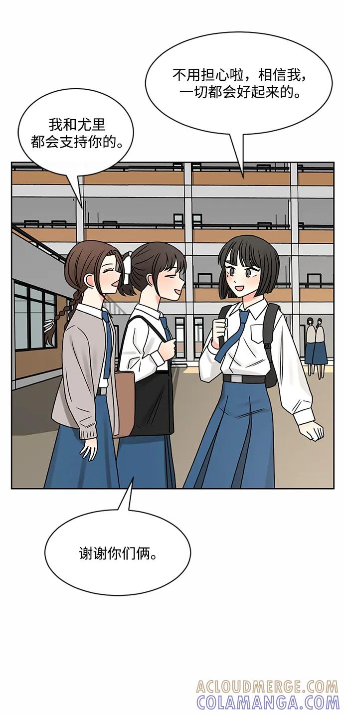 爱的旋律 第59话 第61页
