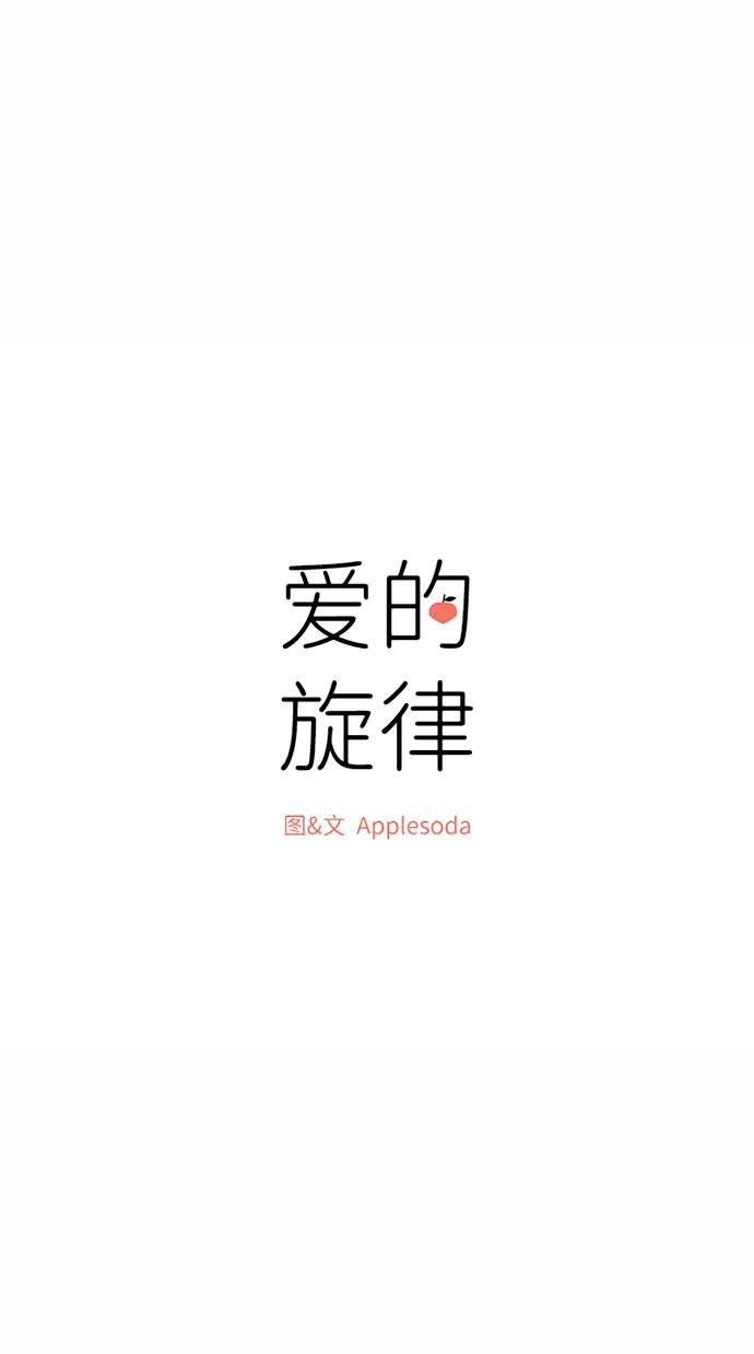 爱的旋律 第59话 第9页