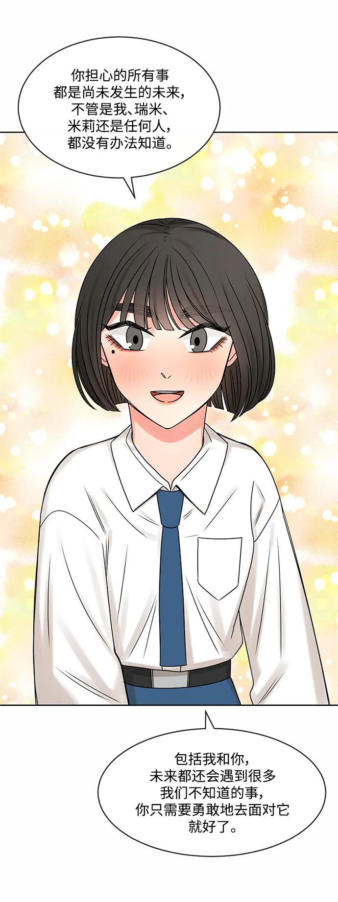 爱的旋律 第59话 第42页