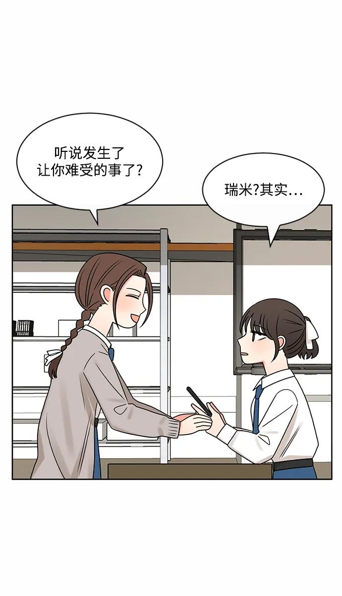 爱的旋律 第59话 第20页