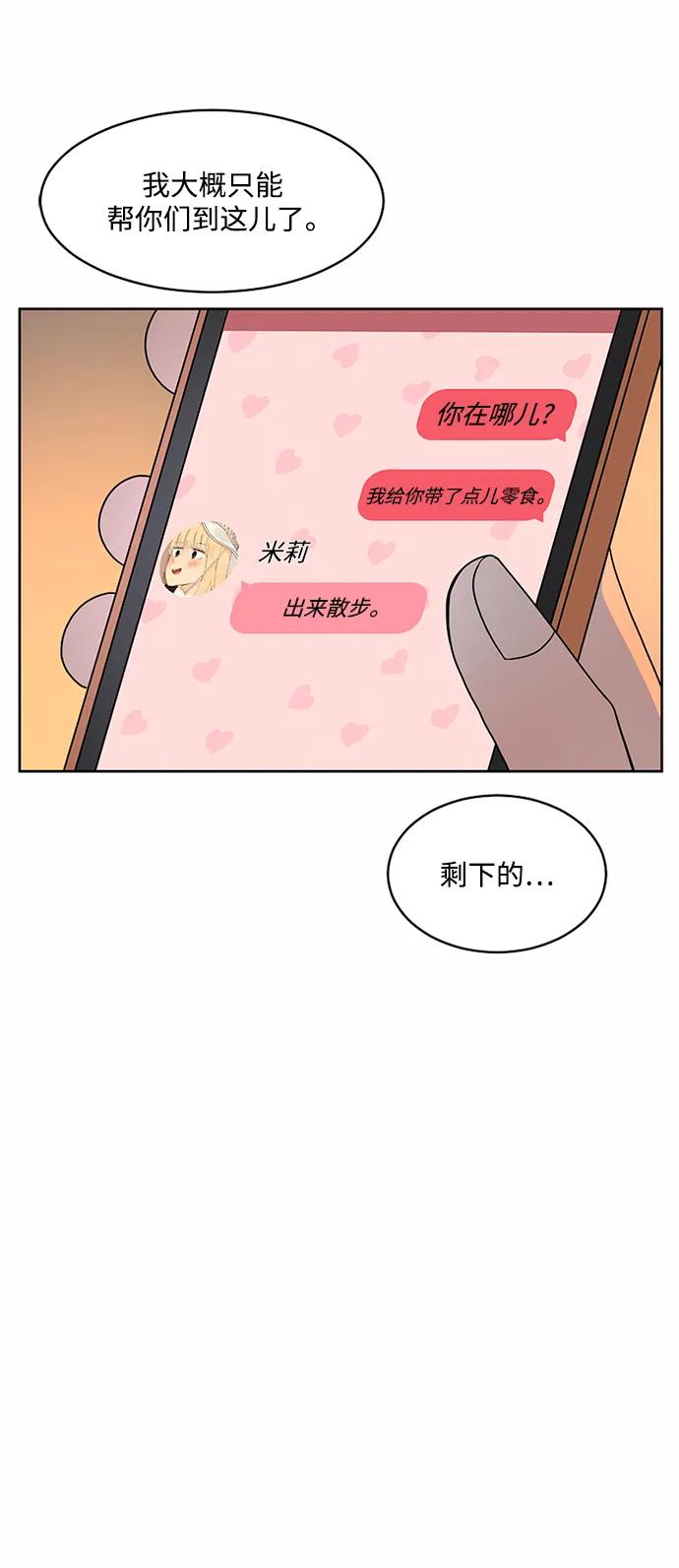 爱的旋律 第60话 第74页