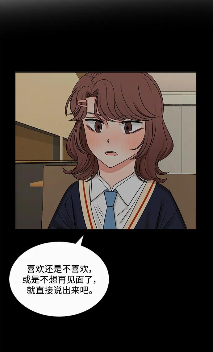 爱的旋律 第60话 第50页