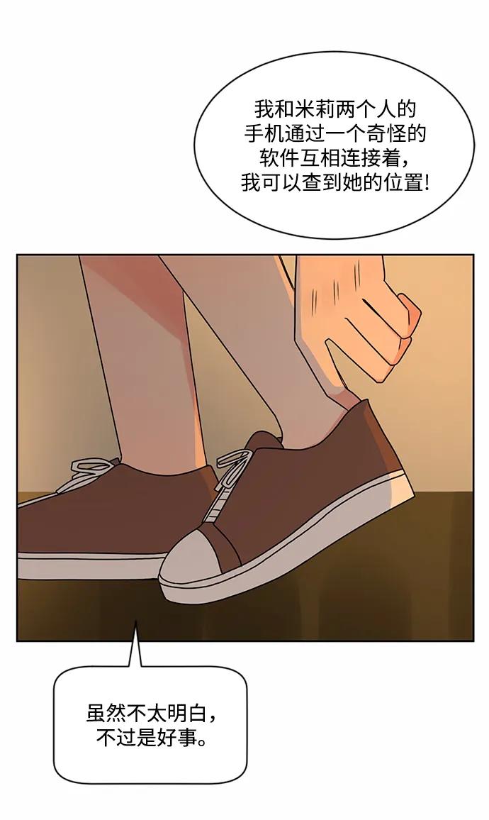 爱的旋律 第60话 第66页