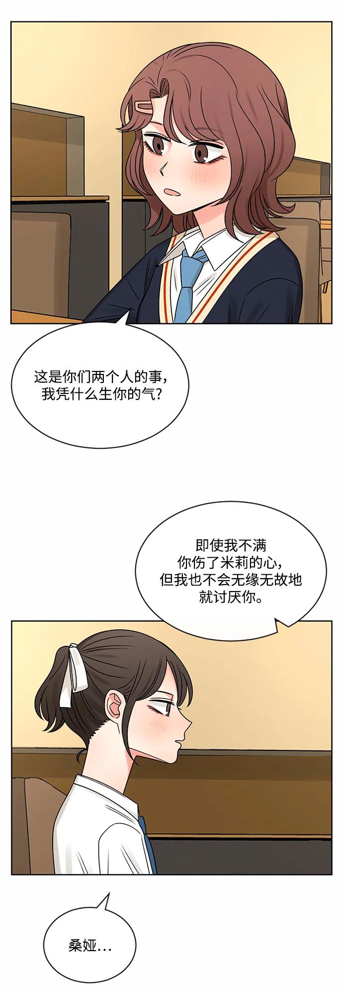 爱的旋律 第60话 第30页