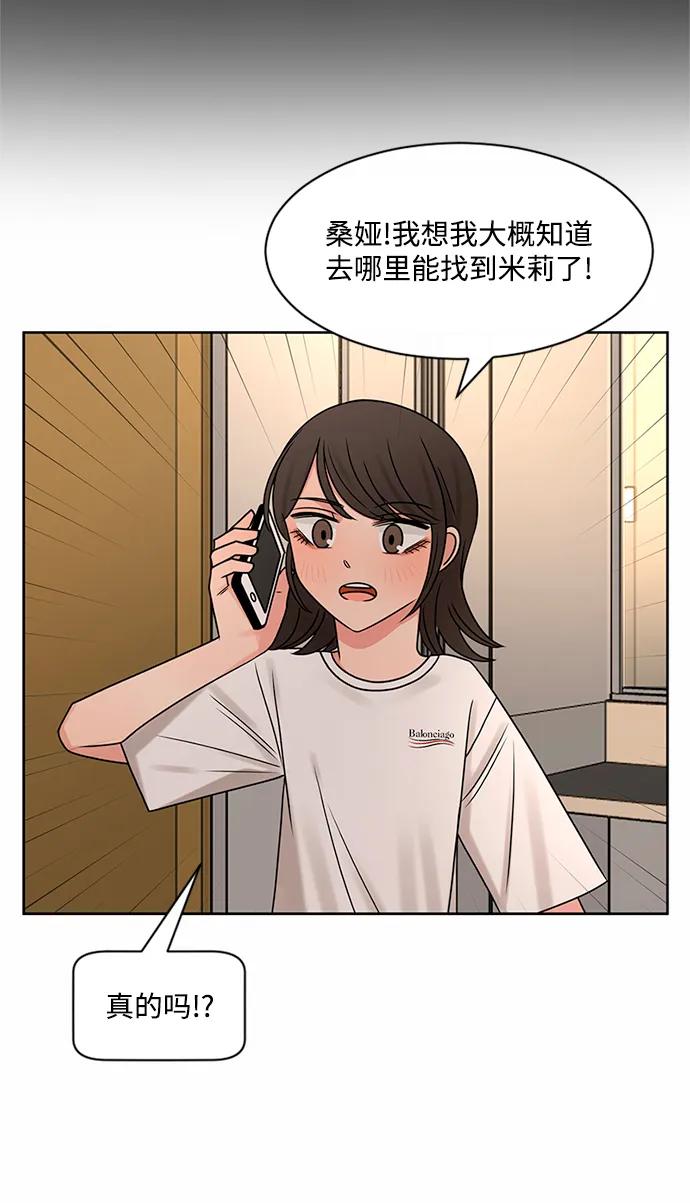 爱的旋律 第60话 第65页