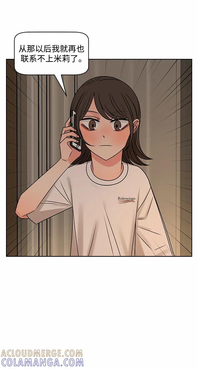 爱的旋律 第60话 第61页