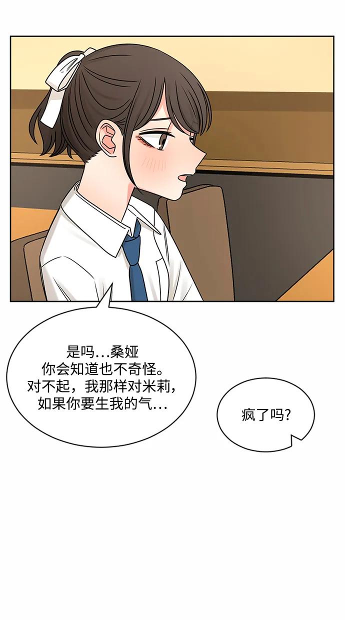 爱的旋律 第60话 第29页