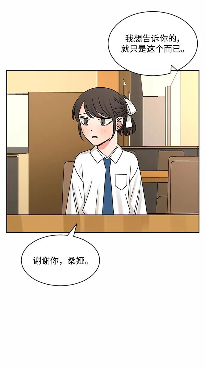 爱的旋律 第60话 第32页