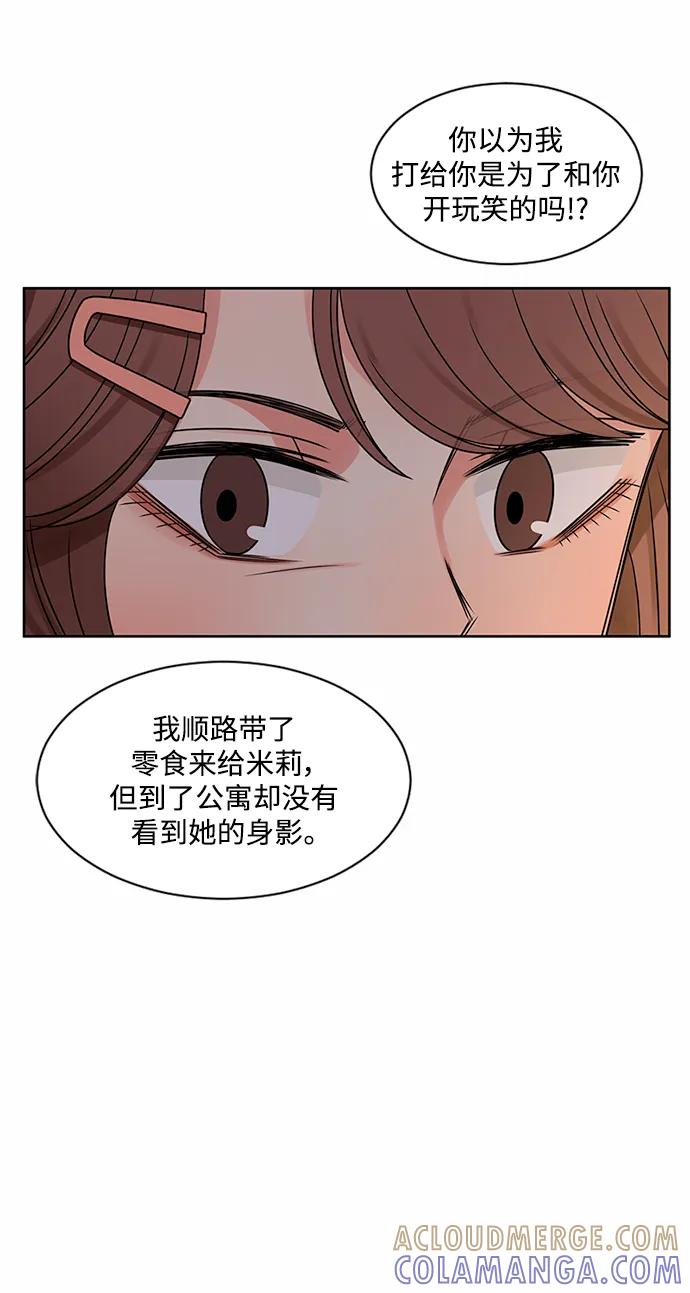 爱的旋律 第60话 第58页