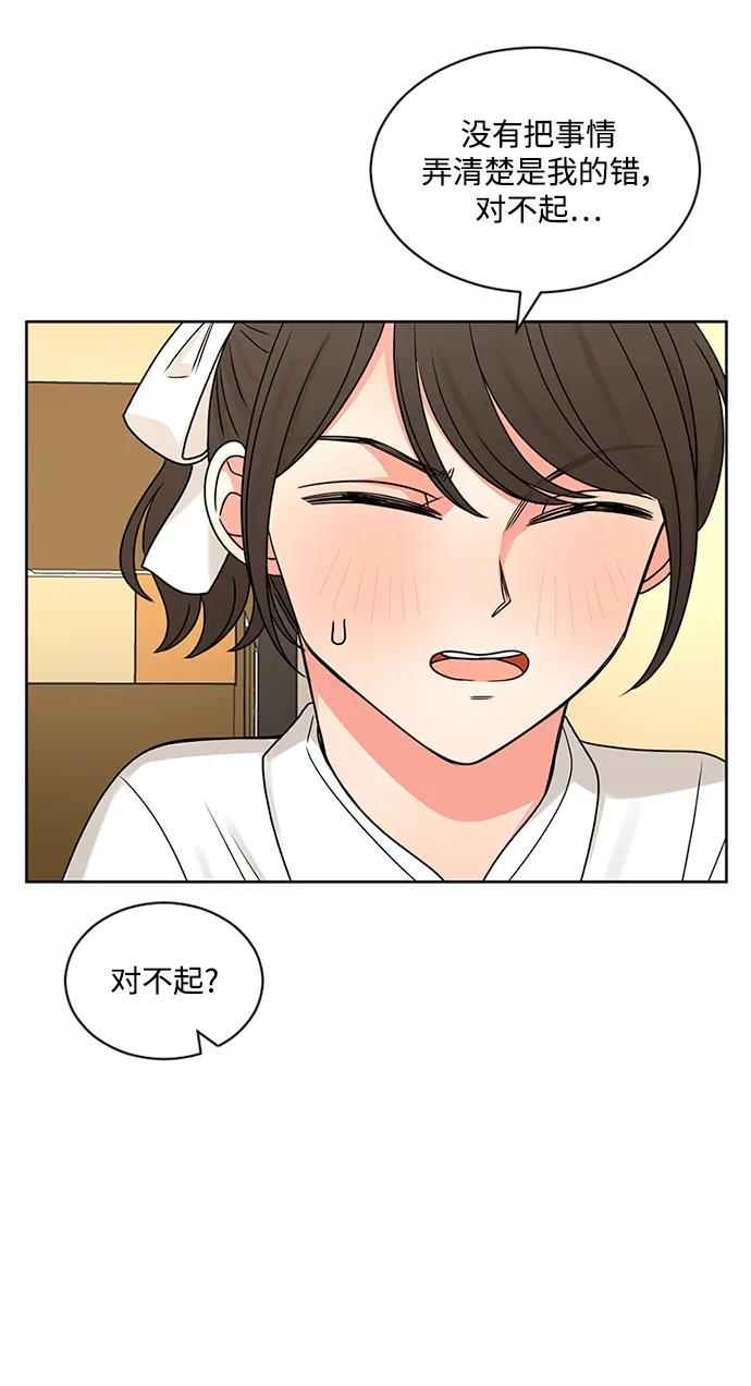 爱的旋律 第60话 第21页