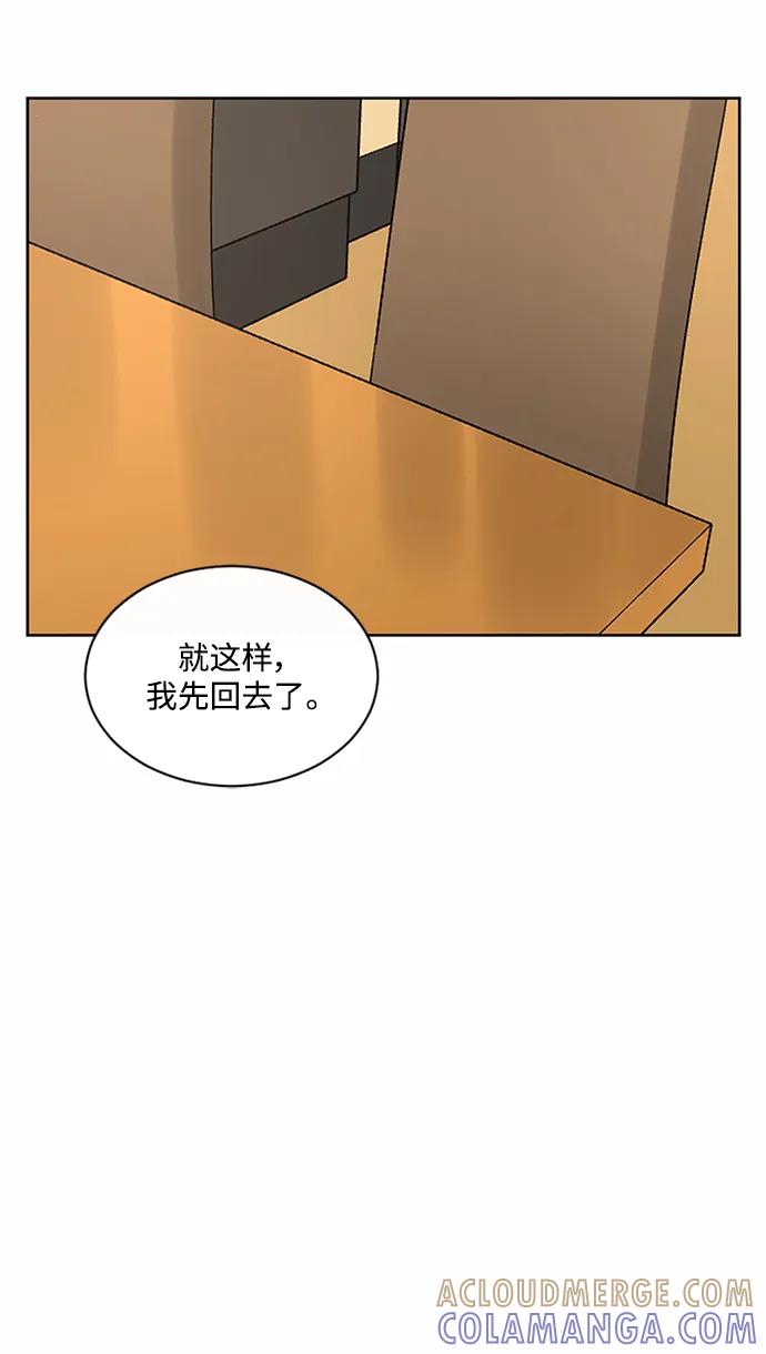 爱的旋律 第60话 第43页