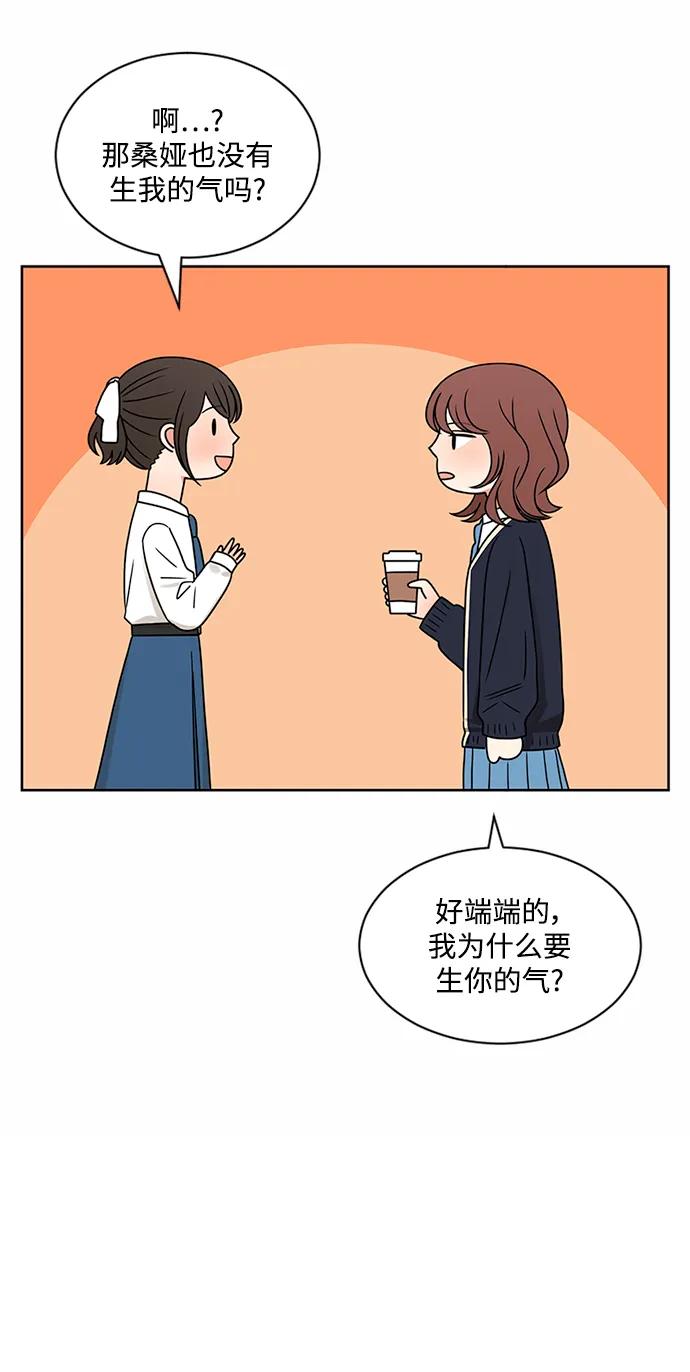 爱的旋律 第60话 第23页