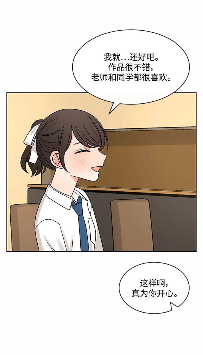 爱的旋律 第60话 第26页