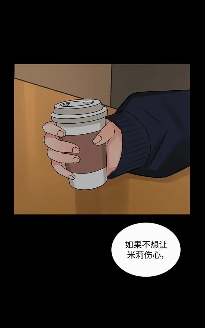 爱的旋律 第60话 第51页