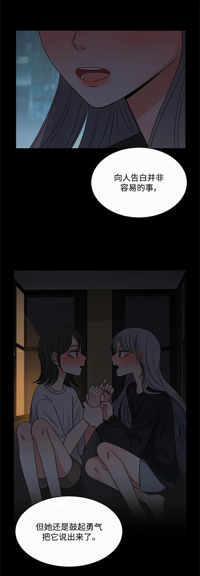 爱的旋律 第60话 第39页