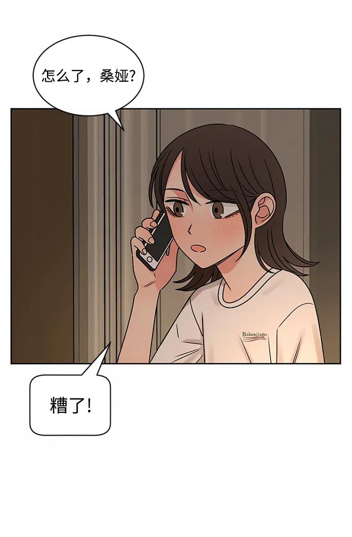 爱的旋律 第60话 第56页
