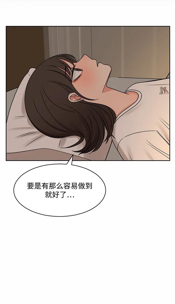 爱的旋律 第60话 第53页