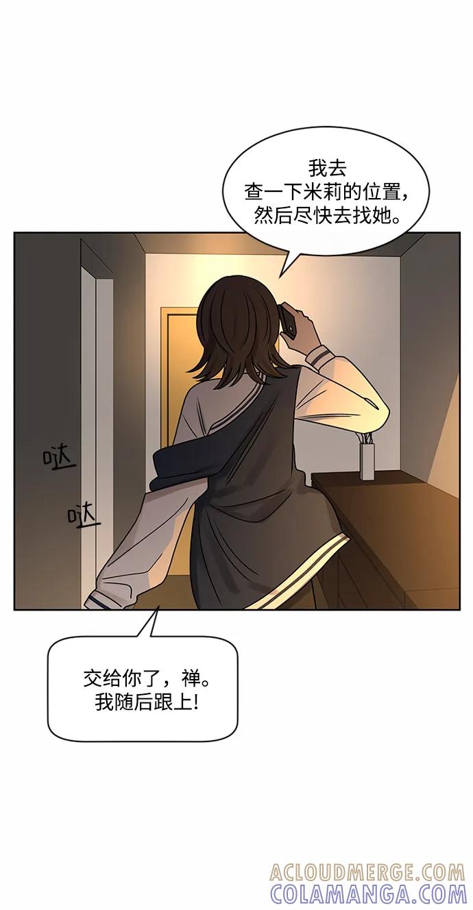 爱的旋律 第60话 第67页